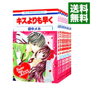楽天市場 中古 キスよりも早く １ ５巻 おためしセット 田中メカ コミックセット ネットオフ 送料がお得店