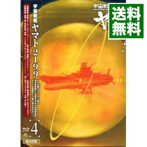 【中古】【Blu－ray】宇宙戦艦ヤマト2199　4　ブックレット付 / 出渕裕【監督】画像