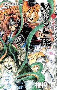 【中古】ぬらりひょんの孫 24/ 椎橋寛画像