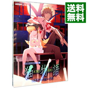 【中古】【Blu−ray】猫物語（黒）　第二巻　つばさファミリー（下）　完全生産限定版　特典CD・クリアケース・ブックレット・ピンナップ付 / 板村智幸【監督】画像