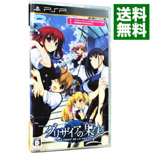 【中古】PSP グリザイアの果実　−LE　FRUIT　DE　LA　GRISAIA−画像
