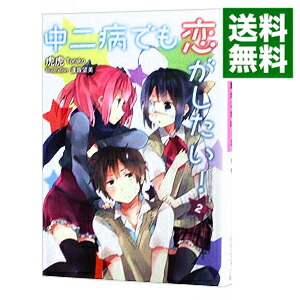 【中古】中二病でも恋がしたい！ 2/ 虎虎画像
