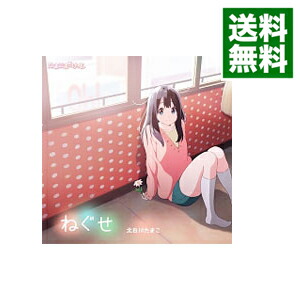 【中古】「たまこまーけっと」エンディングテーマ−ねぐせ／北白川たまこ / 洲崎綾画像