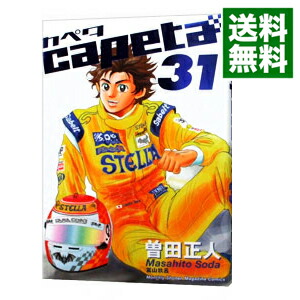 【全巻初版】カペタ 全巻セット 1-32巻 曽田正人 楽天市場】【漫画全巻セット】【中古】capeta（カペタ） ＜1〜32
