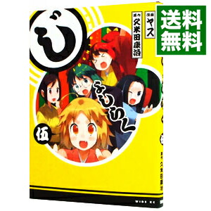 【中古】じょしらく 5/ ヤス画像