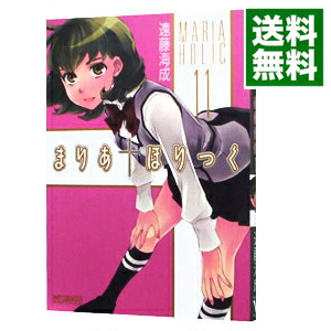 【中古】まりあ・ほりっく 11/ 遠藤海成画像