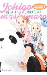 【中古】苺ましまろ 7/ ばらスィー画像