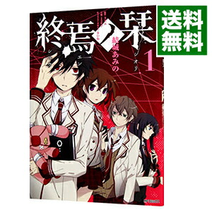 楽天市場 中古 終焉ノ栞 1 結城あみの ネットオフ 送料がお得店