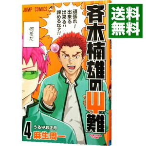 【中古】斉木楠雄のΨ難 4/ 麻生周一画像