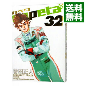 【中古】capeta 32/ 曽田正人画像