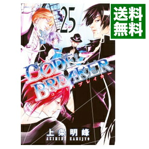 【中古】CODE：BREAKER 25/ 上条明峰画像