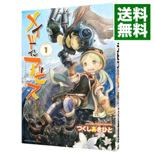 【中古】メイドインアビス 1/ つくしあきひと画像