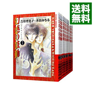 中古 徳間書店 キャラc 幻惑の鼓動 １ ２９巻セット 禾田みちる コミックセット ボーイズラブコミック ネットオフ 送料がお得店 送料無料 コミック Blコミック全巻セット