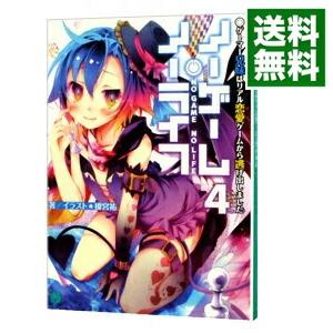 【中古】ノーゲーム・ノーライフ 4/ 榎宮祐 (文庫)画像