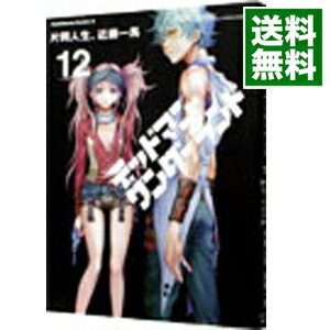 【中古】デッドマン・ワンダーランド 12/ 片岡人生／近藤一馬画像