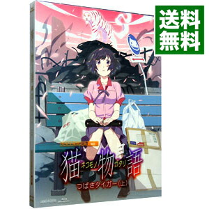 【中古】【Blu−ray】猫物語（白）　第一巻　つばさタイガー（上）　完全生産限定版　特典CD・クリアケース・ブックレット・ピンナップ3枚付 / 板村智幸【監督】画像