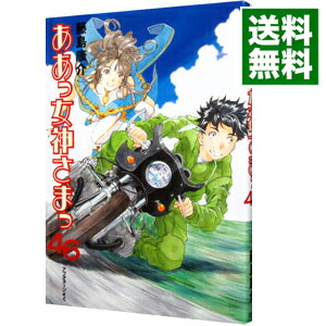 【中古】ああっ女神さまっ 46/ 藤島康介画像