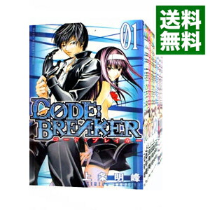 【中古】CODE：BREAKER　＜全26巻セット＞ / 上条明峰（コミックセット）画像