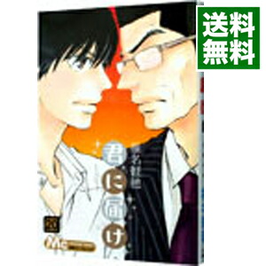【中古】君に届け 20/ 椎名軽穂画像