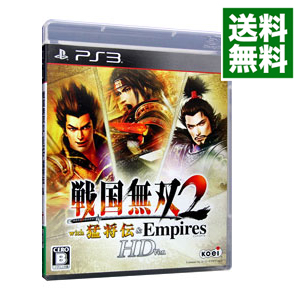【中古】PS3 戦国無双2　with　猛将伝＆Empires　HD　Version画像
