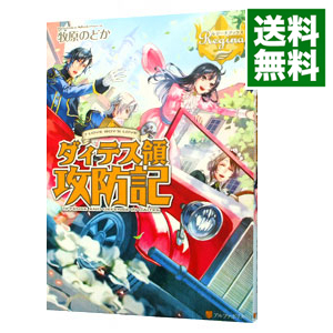 楽天市場 中古 ダィテス領攻防記 牧原のどか ネットオフ 送料がお得店