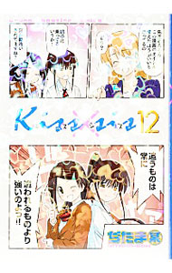 【中古】Kiss×sis 12/ ぢたま某画像