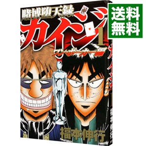 楽天市場 中古 賭博堕天録カイジ ワン ポーカー編 1 福本伸行 ネットオフ 送料がお得店