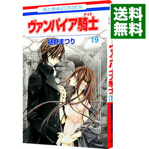 【中古】ヴァンパイア騎士 19/ 樋野まつり画像