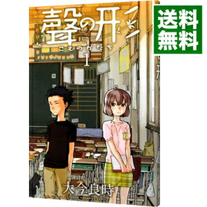 楽天市場 中古 聲の形 1 大今良時 ネットオフ 送料がお得店