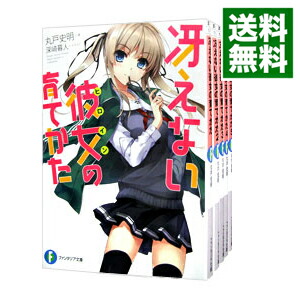 【中古】冴えない彼女の育てかた　＜全13巻セット＞ / 丸戸史明（ライトノベルセット）画像