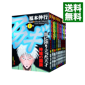 楽天市場 中古 アカギ 全３６巻セット 福本伸行 コミックセット ネットオフ 送料がお得店