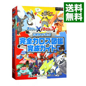 楽天市場 中古 ポケットモンスターｘポケットモンスターｙ 公式ガイドブック 完全カロス図鑑完成ガイド 元宮秀介 ネットオフ 送料がお得店