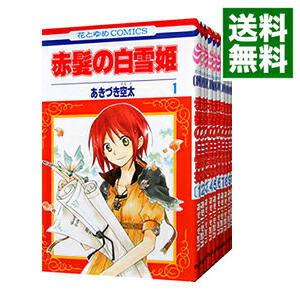 【中古】赤髪の白雪姫　＜1−26巻セット＞ / あきづき空太（コミックセット）画像