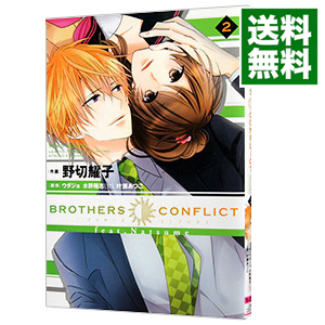【中古】BROTHERS　CONFLICT　feat．Natsume 2/ 野切耀子画像