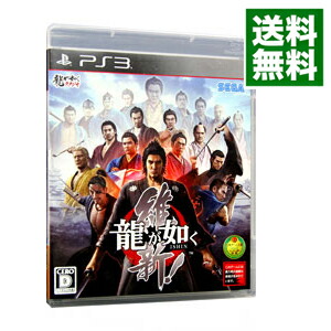 楽天市場 中古 ｐｓ３ 龍が如く 維新 ネットオフ 送料がお得店