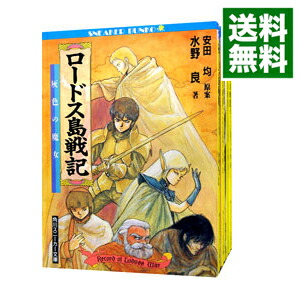 【中古】ロードス島戦記　＜全7巻セット＞ / 水野良（ライトノベルセット）画像