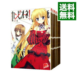 【中古】カンピオーネ！　＜全21巻セット＞ / 丈月城（ライトノベルセット）画像