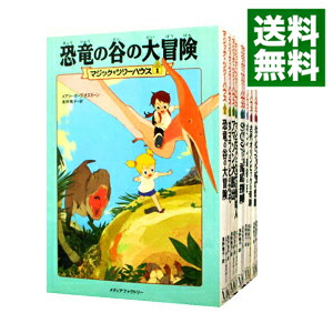 楽天市場】[新品]マジック・ツリーハウスセット (全54冊) 全巻セット