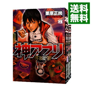 第一ネット 栗原正尚 コミックセット 中古 神アプリ １ ２６巻セット Jan Isbn Kalnica Eu