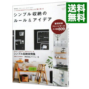 楽天市場 中古 シンプル収納のルール アイデア ネットオフ 送料がお得店