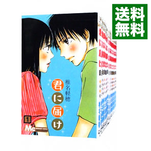 楽天市場 中古 君に届け 全３０巻セット 椎名軽穂 コミックセット ネットオフ楽天市場支店