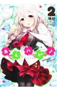 【中古】あんハピ♪ 2/ 琴慈画像