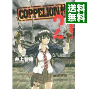 【中古】COPPELION 21/ 井上智徳画像