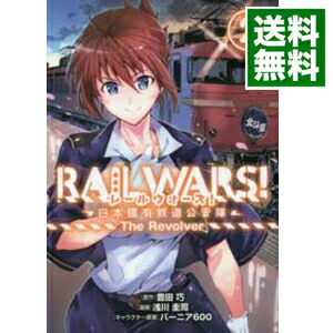 【中古】RAIL　WARS！　−日本國有鉄道公安隊− 2/ 浅川圭司画像