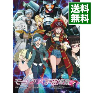 【中古】【Blu−ray】モーレツ宇宙海賊　ABYSS　OF　HYPERSPACE−亜空の深淵−　初回生産限定版　特典CD・別冊ブックレット2冊付 / 佐藤竜雄【監督】画像