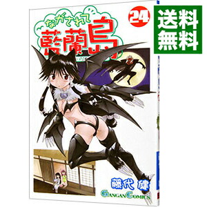 【中古】ながされて藍蘭島 24/ 藤代健画像