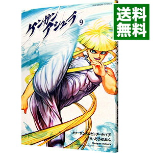 【中古】ケンガンアシュラ 9/ だろめおん画像