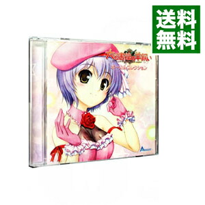 【中古】大図書館の羊飼い　ボーカルコレクション / ゲーム画像