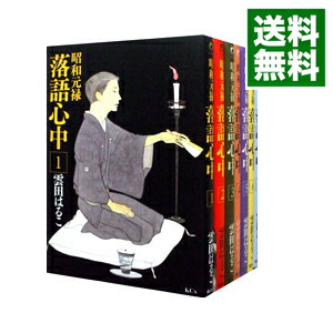 【中古】昭和元禄落語心中　＜全10巻セット＞ / 雲田はるこ（コミックセット）画像