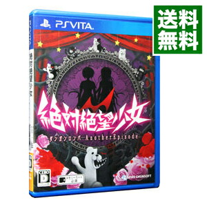 【中古】PSVITA 絶対絶望少女　ダンガンロンパ　Another　Episode画像